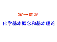 高考化學(xué)物質(zhì)的組成、性質(zhì)和分類PPT演示課件