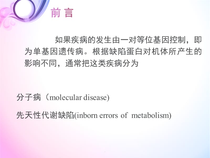 单基因遗传病PPT演示课件_第2页