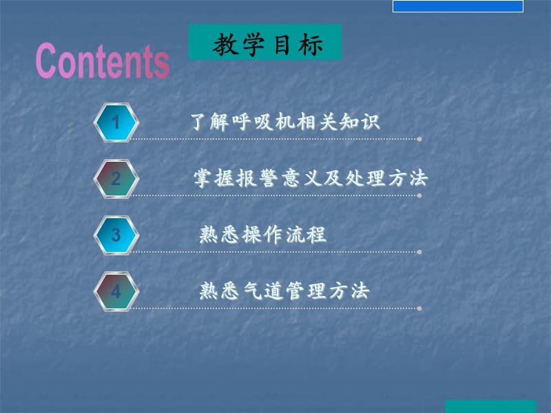 呼吸机的使用及气道管理幻灯片课件_第2页