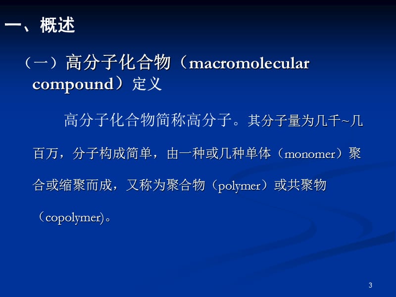 高分子化合物生产中的毒物ppt课件_第3页