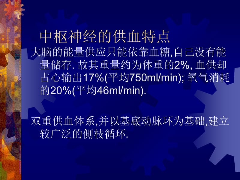 颈动脉介入治疗PPT演示课件_第2页