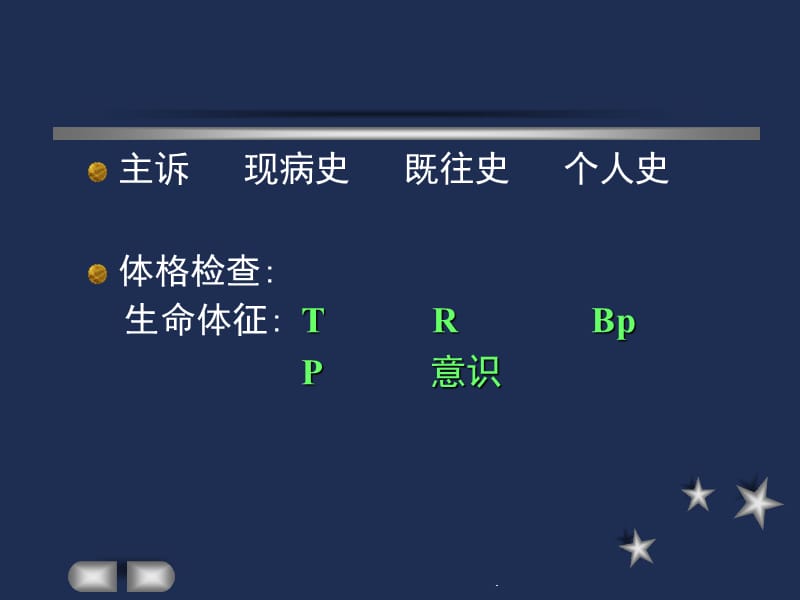 从临床症状与体征判断疾病危险程度PPT演示课件_第2页