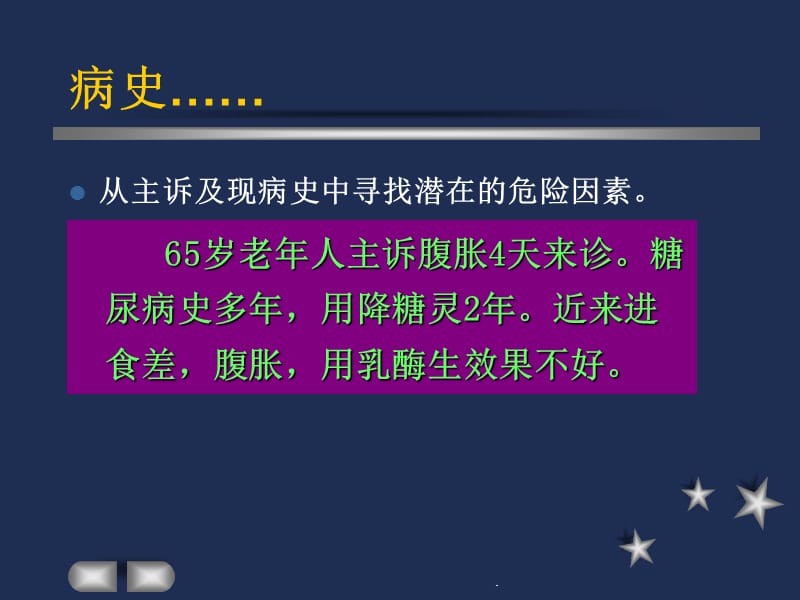 从临床症状与体征判断疾病危险程度PPT演示课件_第3页