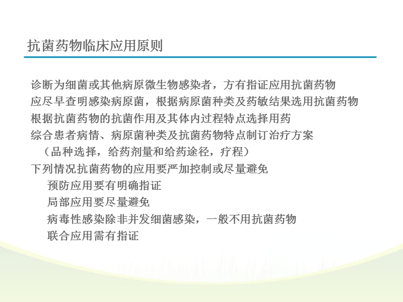 抗生素的合理使用PPT演示课件_第3页