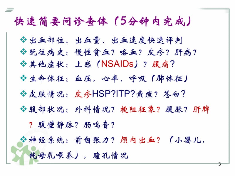 儿童消化道出血诊疗PPT课件_第3页