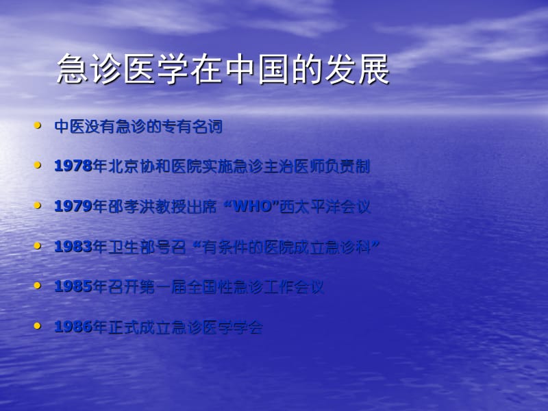 急诊科的设置与管理 ppt课件_第3页