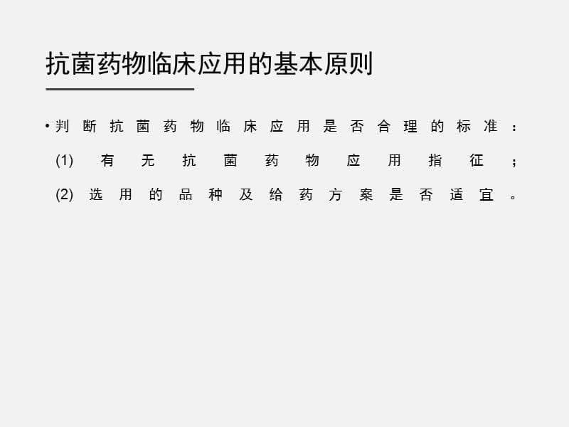 妇科常见感染抗菌药物的合理应用PPT演示课件_第3页