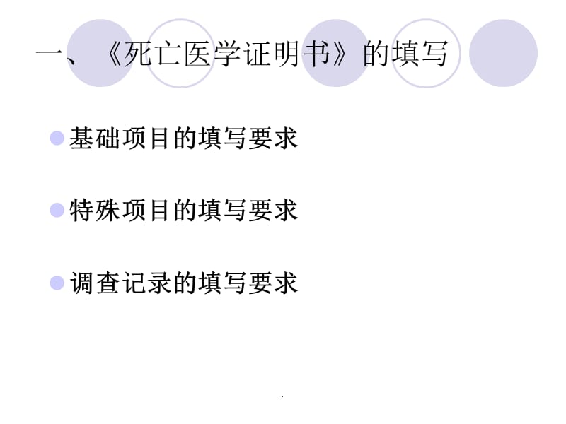 死亡证明书的填写和根本死因判定PPT演示课件_第2页