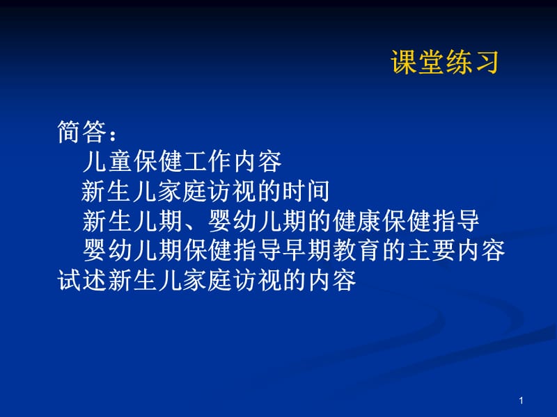 儿童健康保健 ppt课件_第1页