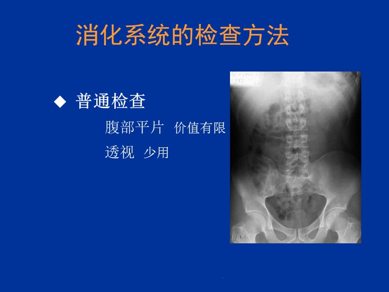 消化系统影像诊断PPT演示课件_第2页