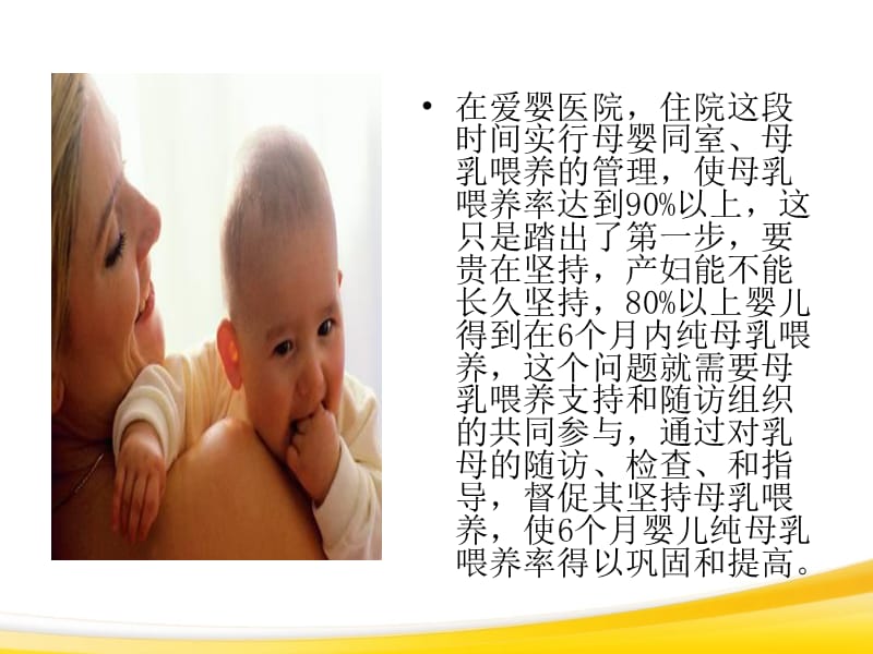 促进母乳喂养支持组织培训PPT课件_第3页