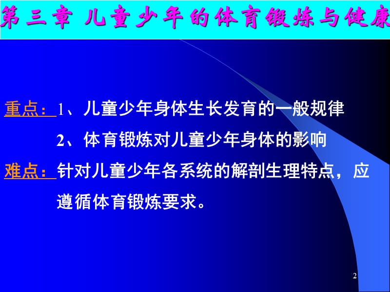 儿童少年的体育锻炼PPT课件_第2页