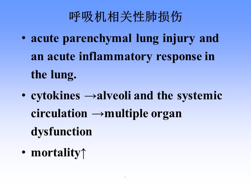 呼吸治疗肺保护幻灯片课件_第2页