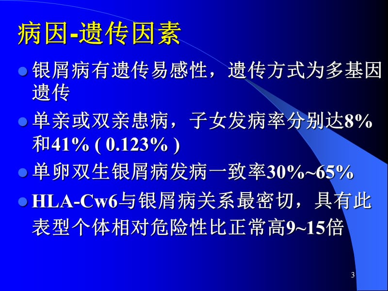 疥疮PPT课件_第3页