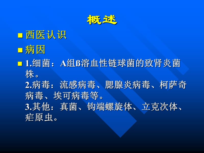 急性肾小球肾炎应该做哪些检查ppt课件_第3页