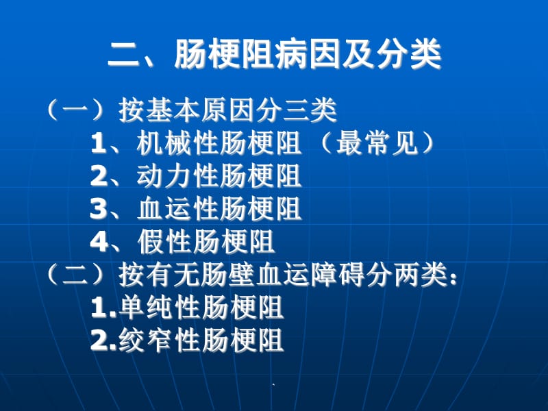 肠梗阻分析PPT演示课件_第3页