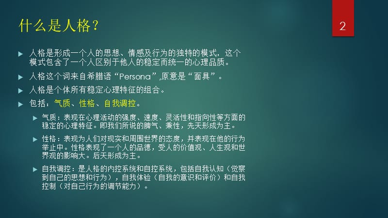 精神分析埃里克森的人格发展理论PPT课件_第2页