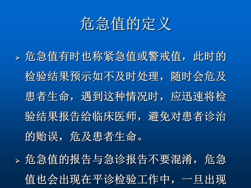 急诊危急值管理 ppt课件_第2页