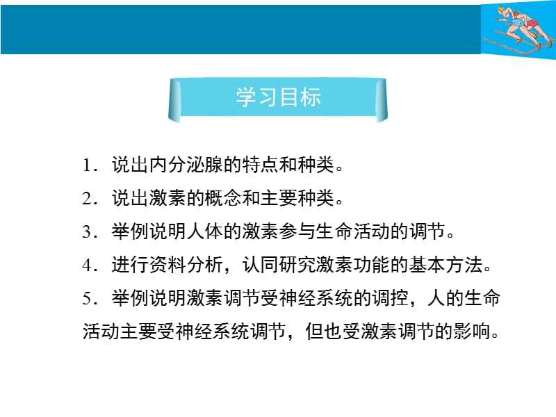 人教版初中生物激素调节PPT演示课件_第3页