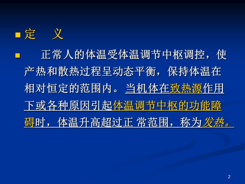 发热鉴别诊断PPT课件_第2页