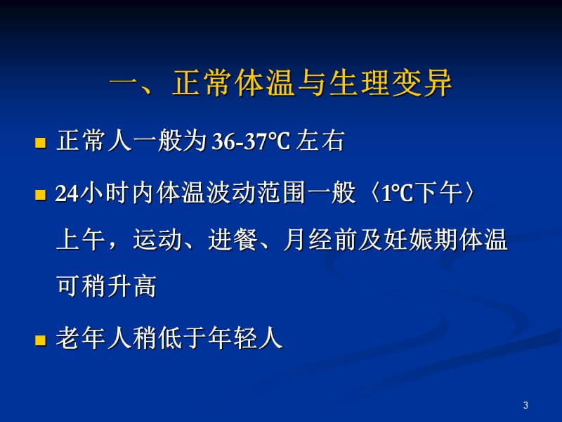 发热鉴别诊断PPT课件_第3页