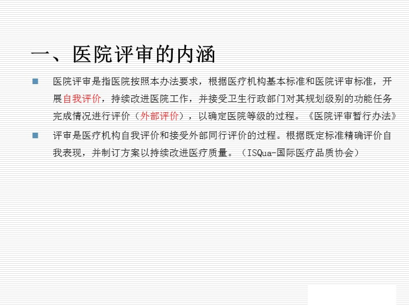 二级综合医院评审标准药事管理细则解析PPT课件_第3页