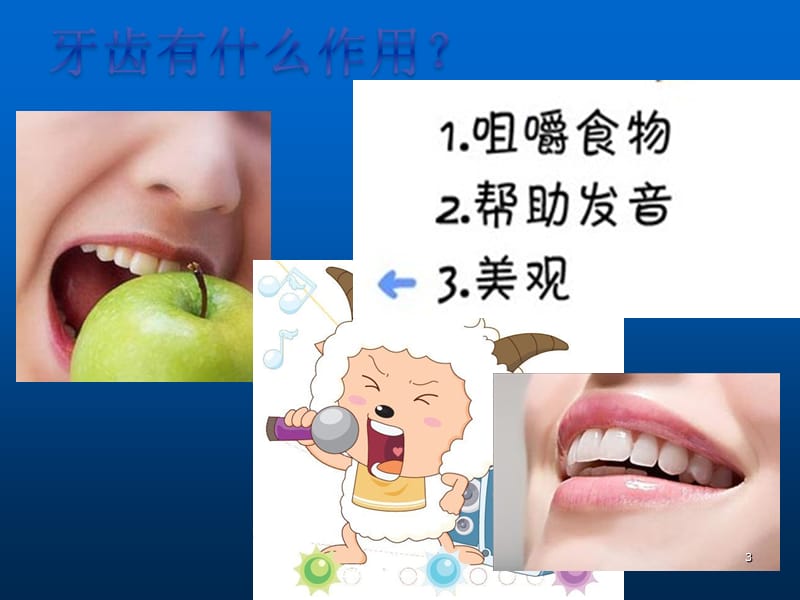 儿童牙齿保健ppt课件_第3页