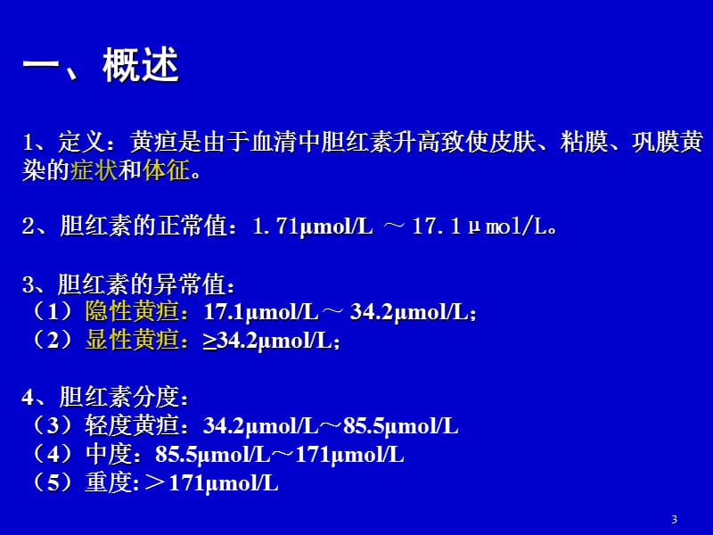 黄疸待查与治疗ppt课件_第3页