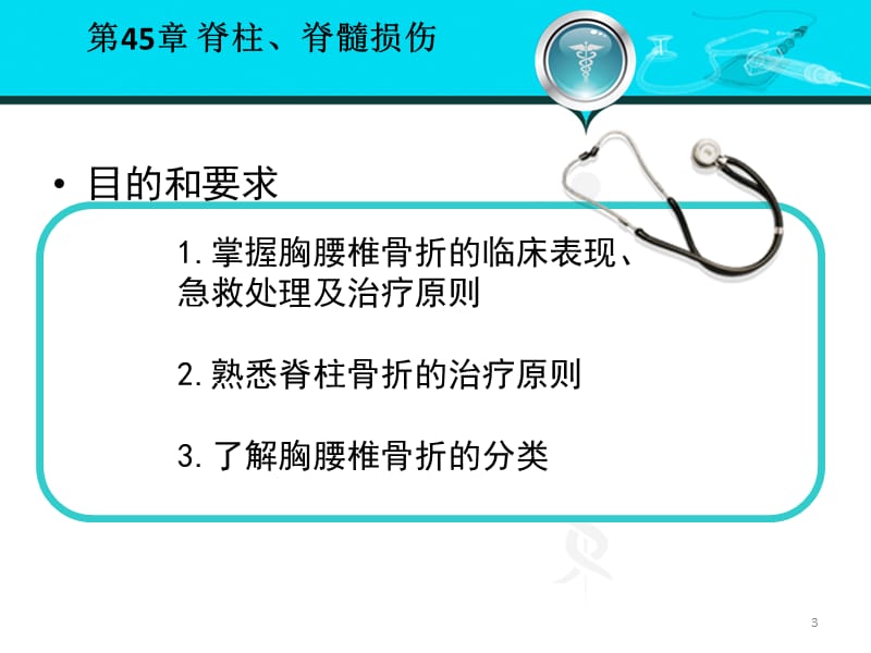 脊髓脊柱损伤PPT课件_第3页