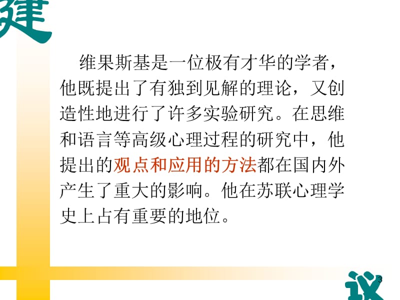 发展心理学的理论与流派ppt课件_第3页