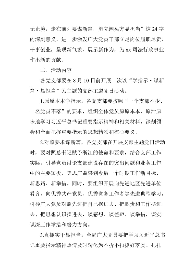 学指示谋新篇显担当为主题集中开展支部主题党日活动方案_第2页