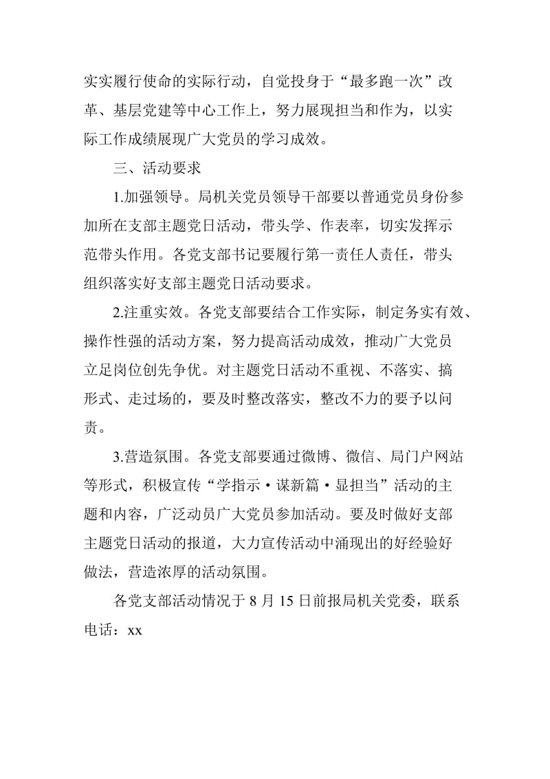 学指示谋新篇显担当为主题集中开展支部主题党日活动方案_第3页