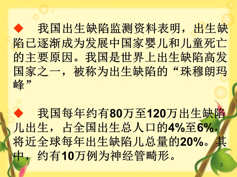 母婴保健法ppt课件_第3页