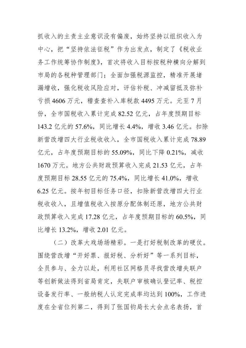 某县税务局长在国地税征管体制改革后首次干部大会上的讲话_第3页