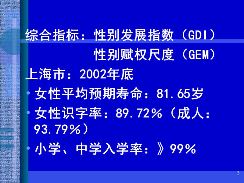 各类人群的营养PPT课件_第3页