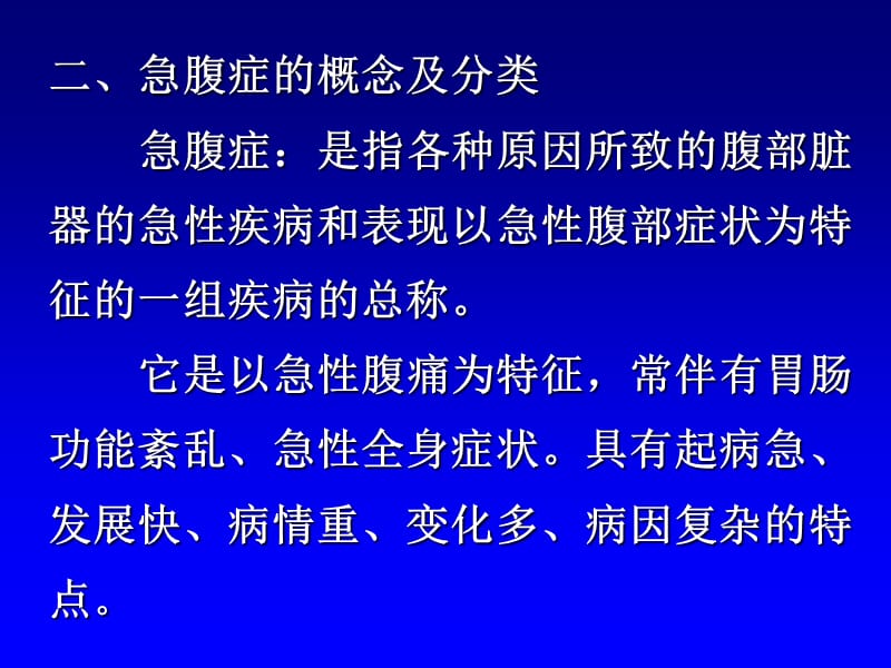 急腹症诊断与鉴别诊断及护理PPT课件_第3页