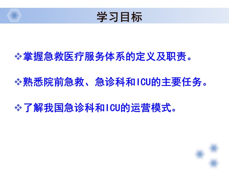 急救医疗服务体系的组成与管理PPT课件_第2页