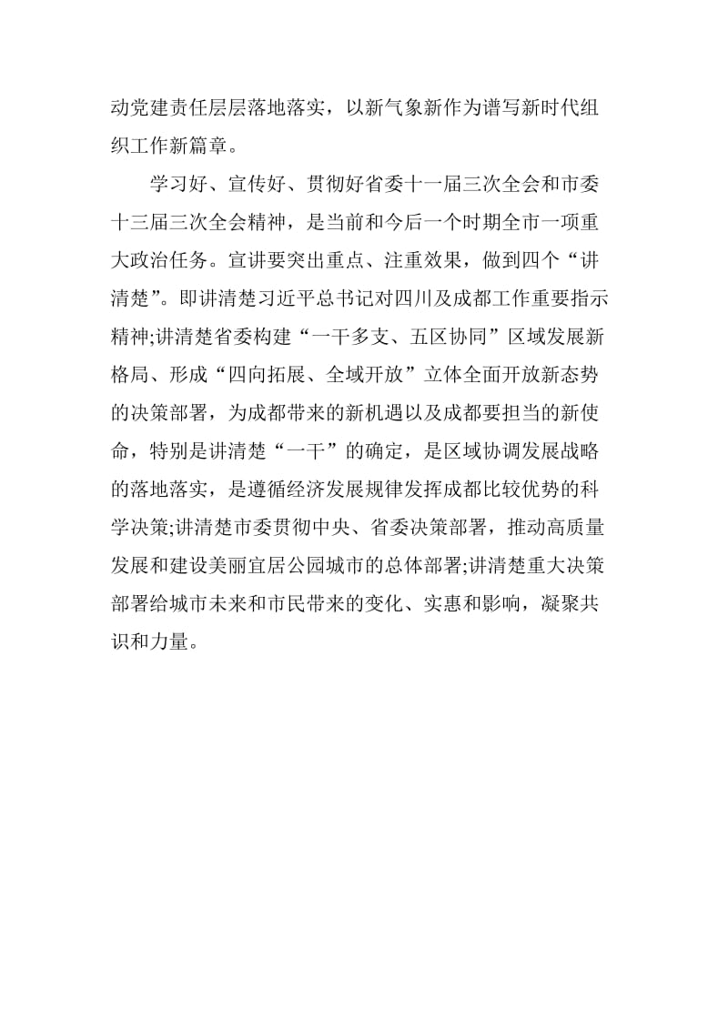 xx市委学习全国组织工作会议精神发言稿_第2页