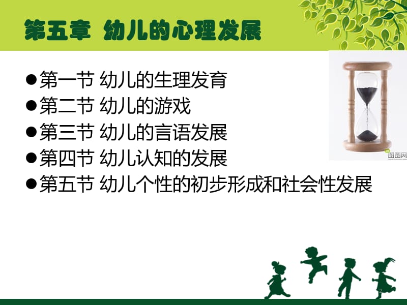 发展心理学幼儿的心理发展ppt课件_第2页