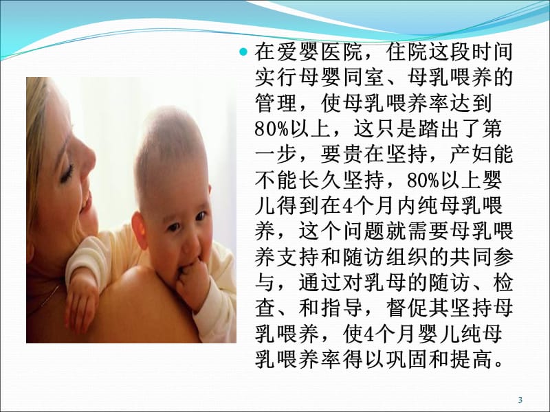 母乳喂养培训ppt课件_第3页