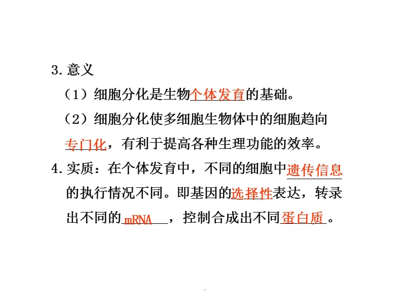 细胞的分化、衰老、凋亡PPT演示课件_第2页