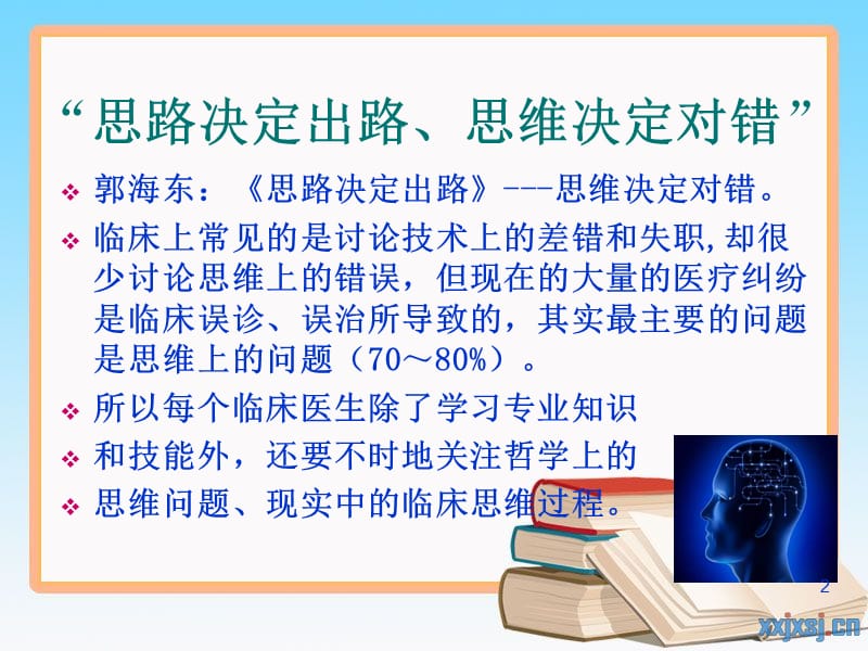 急诊的临床思维PPT课件_第2页