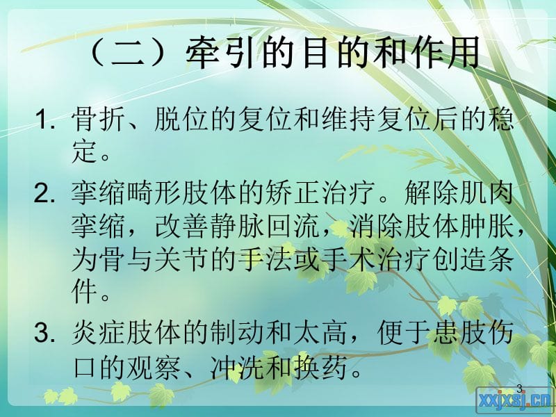 骨牵引的适应症的护理PPT课件_第3页