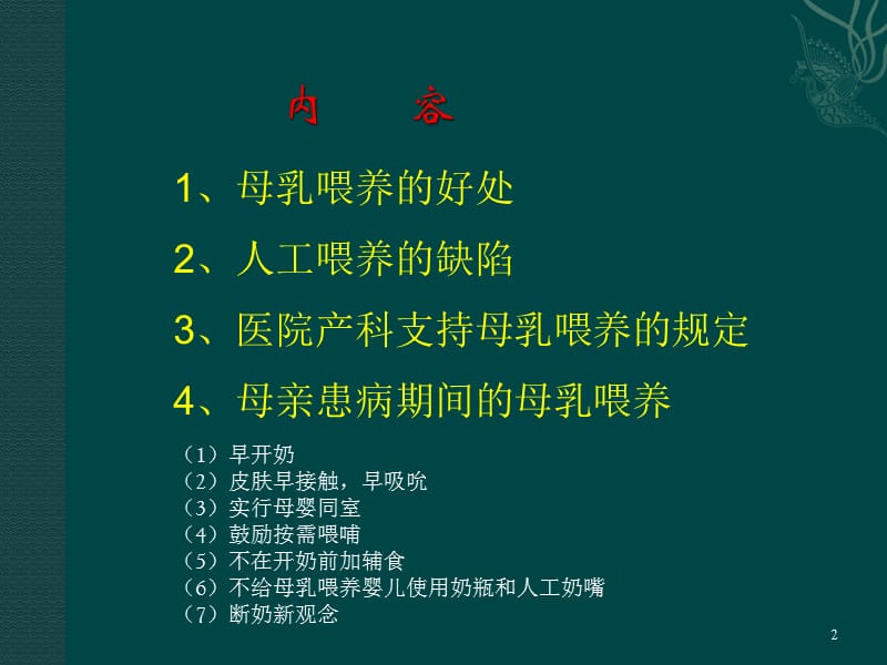 母乳喂养相关知识暨产科促进母乳喂养的规定ppt课件_第2页