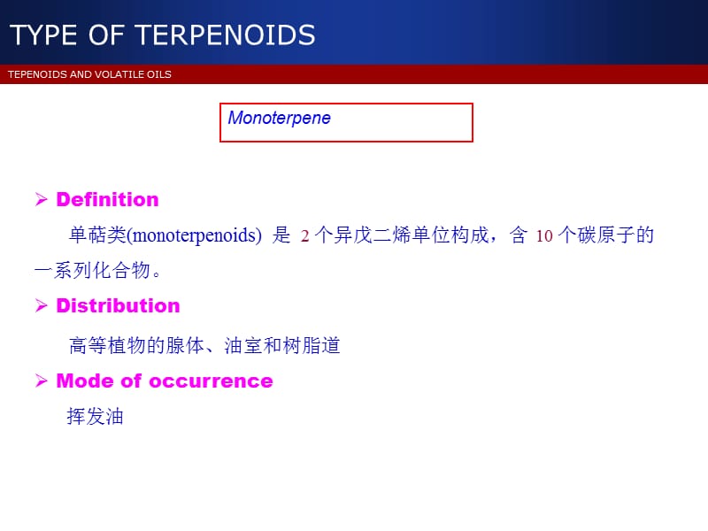 萜类化合物的结构类型PPT演示课件_第3页