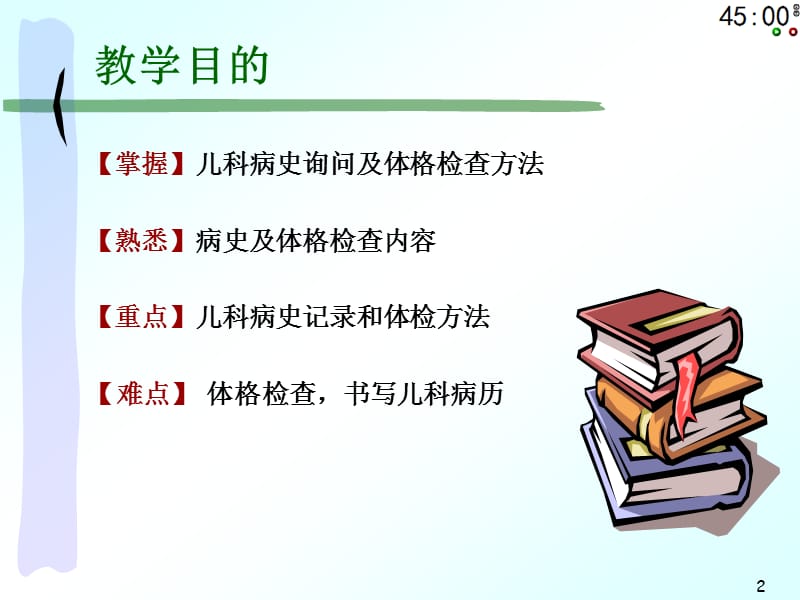 儿科病史及体格检查ppt课件_第2页