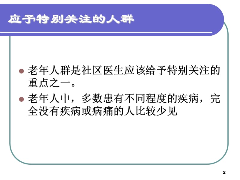 警惕老年患者的急性事件PPT课件_第2页