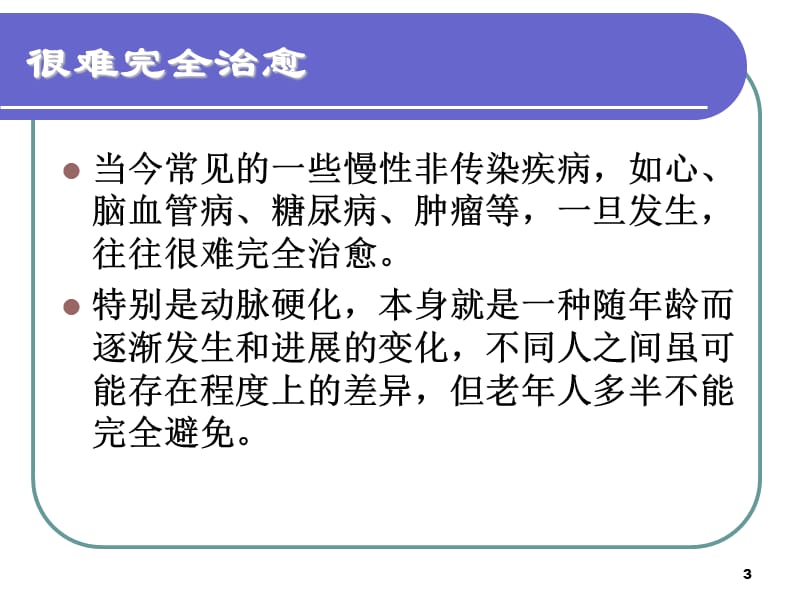 警惕老年患者的急性事件PPT课件_第3页