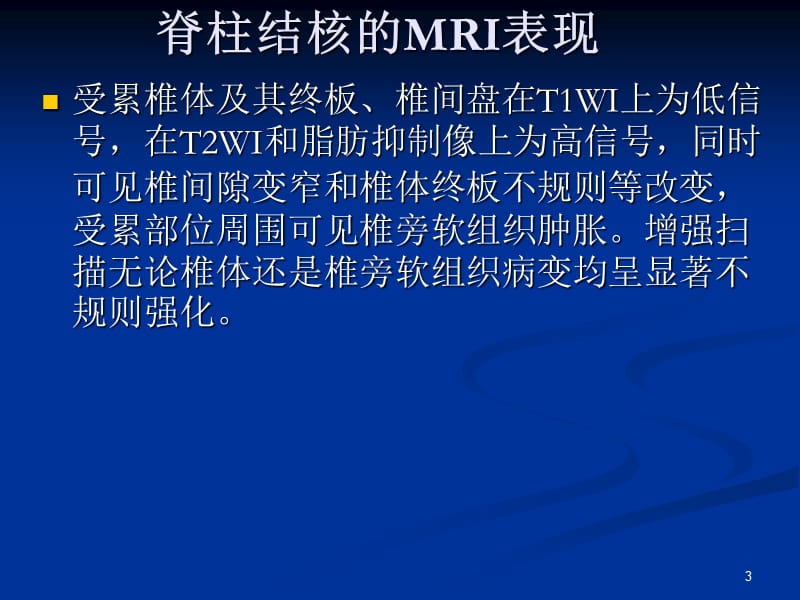 脊柱脊髓炎性病变的MRI诊断PPT课件_第3页