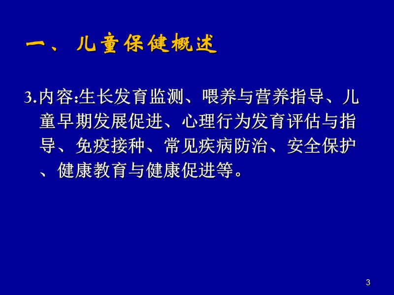 儿童生长发育评价 ppt课件_第3页